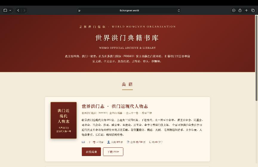《世界洪门志》编纂委员会延聘成员暨持续征集史料、勘误启事-图片1