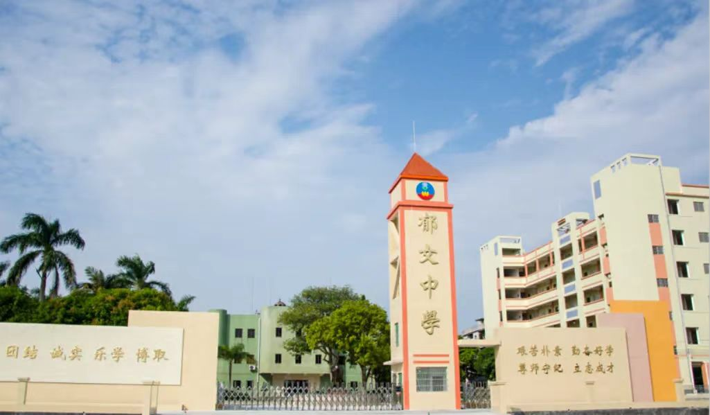 【侨乡故事】著名侨校郁文中学喜迎百岁华诞-图片1