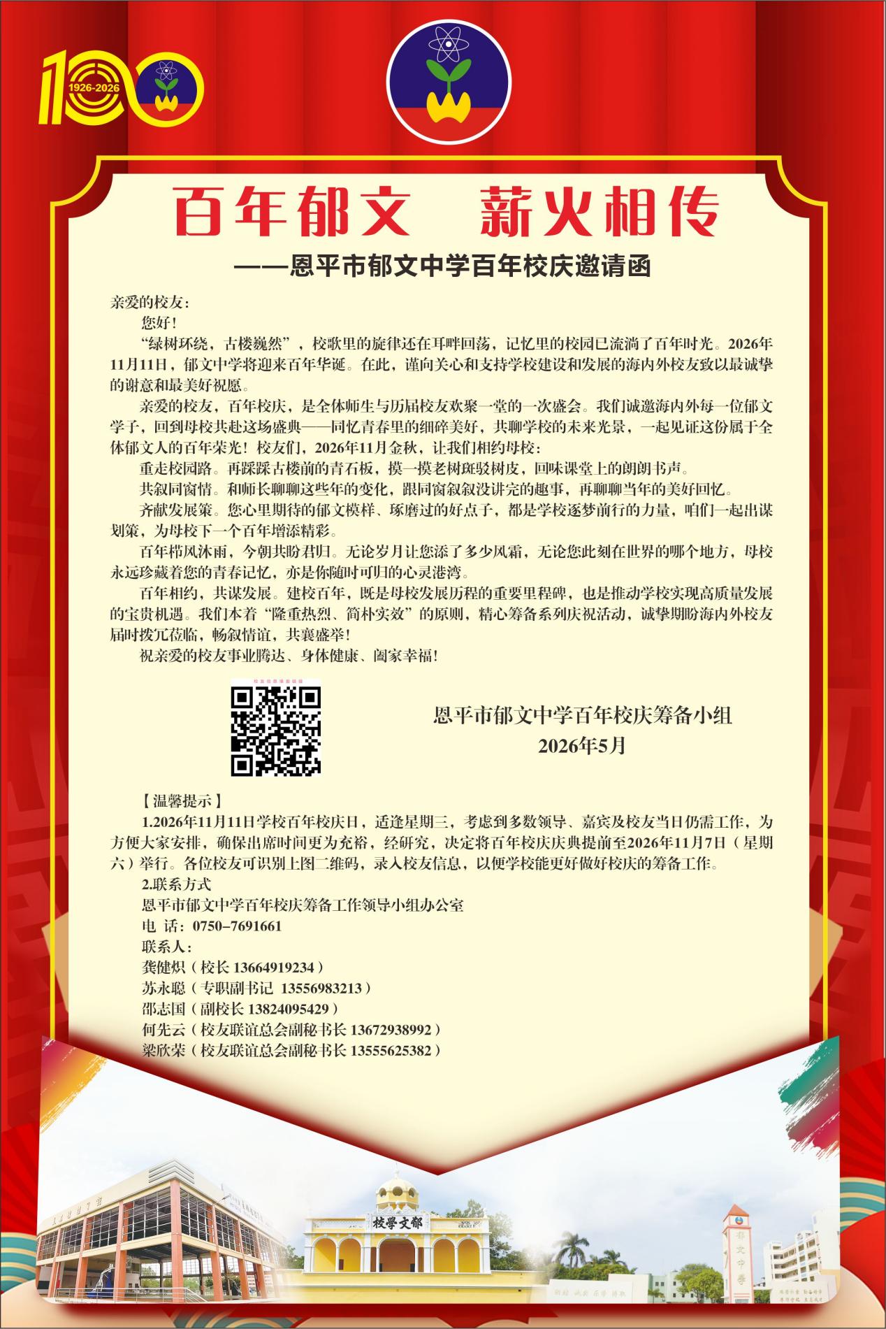 【侨乡故事】著名侨校郁文中学喜迎百岁华诞-图片2
