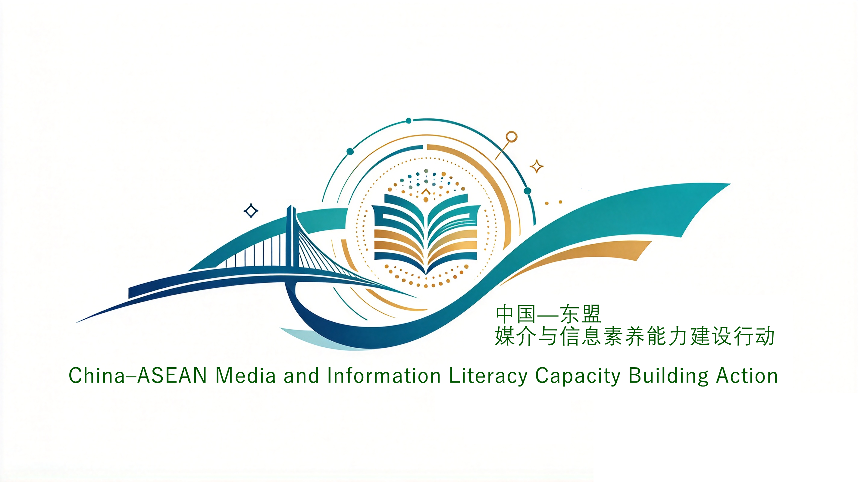 中国-东盟媒介与信息素养能力建设行动（CAMIL）筹备有序推进 10月24日南宁—下龙双城启幕