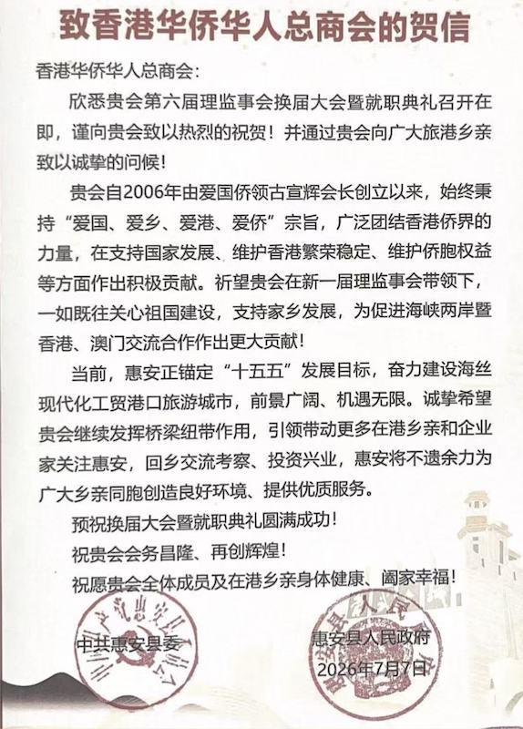 凝僑匯光躍啟新章|香港華僑華人總商會第六屆理監事就職典禮隆重舉行 鍾保加榮任會長-图片6