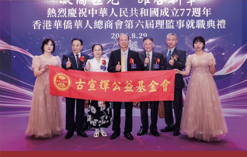 香港華僑華人總商會第六屆理監事就職典禮組圖-图片8