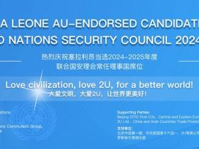 联合国网合集团庆祝第七十七届联合国大会顺利召开