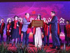 西安贵州商会成立 台湾新住民党主席翁世维到场致贺