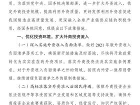 六部门:支持外商投资企业发展,便利国际商务人员往来