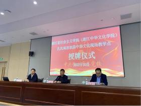 【会讯】张建明第一常务副会长出席衢州联络处授牌仪式