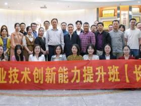 致公讲堂2022企业创新能力提升培训隆重开班