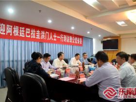 致公党福建省委会见阿根廷、巴拉圭洪门协会一行