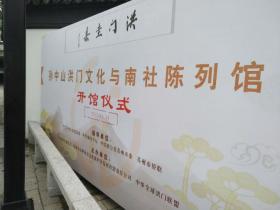 山塘街新去处:“孙中山洪门文化与南社陈列馆”开馆