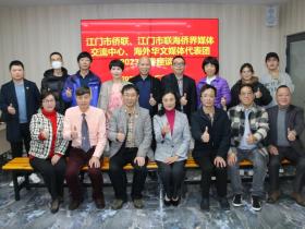 海外华文媒体代表团到访江门“追踪侨故事”