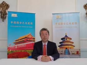 驻古巴大使马辉在古巴洪门民治党成立135周年庆典上的视频贺辞