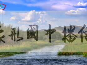 华文媒体如何讲好“中国故事”