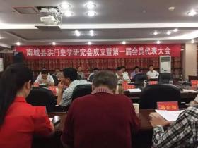 南城县洪门史学研究会成立暨第一届会员代表大会隆重召开