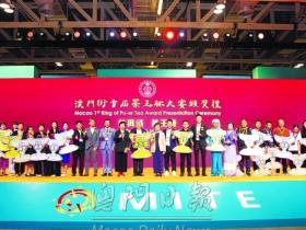 首屆澳門街“茶王杯”評選頒奬