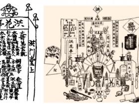 “纪念郑成功收复台湾360周年”学术研讨会论文——论洪门内的秘密郑成功信仰