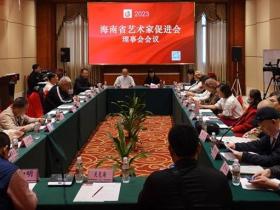 海南省艺术家促进会2023年理事会暨海南省非物质文化遗产保护协会新春联谊会