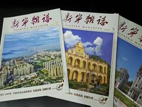 双响炮!江门市4种侨刊荣获省级大奖!