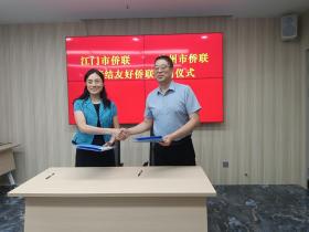 江门、兰州两市侨联缔结友好单位