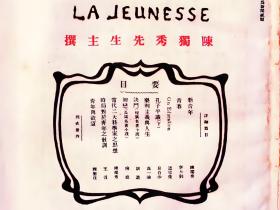 《新青年》NEW YOUTH——世界洪门组织重要舆论阵地!