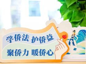 强强联手:擦亮国字号招牌写好侨字文章 ——恩平市牛江镇成立涉侨法律服务工作室