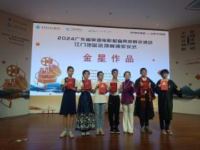 侨乡新鲜事:追捧最好玩的英语配音选拔赛