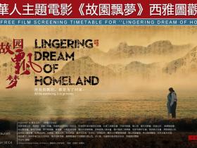 《故园飘梦》风靡美国,“台山故事”感人至深