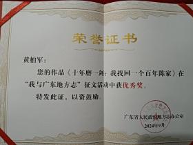 江门学者黄柏军荣获省级征文优秀奖