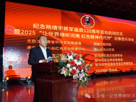 河南省中华文化促进会纪念杨靖宇将军诞辰120周年活动在驻马店确山县隆重举行