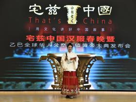 “宅兹中国”汉服春晚在京举办 中国文化名片项目正式启动