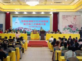 海南省妈祖文化交流协会举行第三届二次会员大会