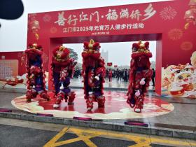 蔡李佛助力江门市2025年元宵万人健步行:非遗魅力与慈善同行