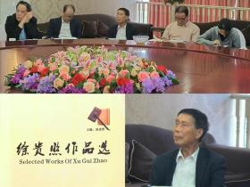 徐贵照作品专题研讨会在广东恩平举行