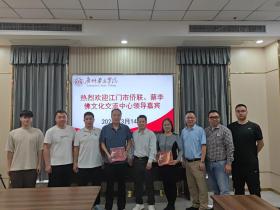 “蔡李佛”武术文化进高校——江门市侨联与广州华立学院探讨文化共建合作