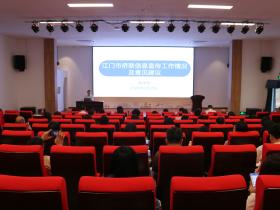 发挥信息员优势 讲好江门侨故事——江门市侨联举行信息宣传暨侨情专报培训会议