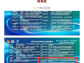报喜:江门侨文化教育科研项目斩获全省特等奖
