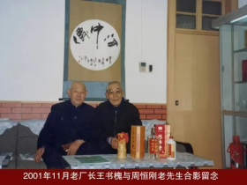 《中华名酒》燕南春