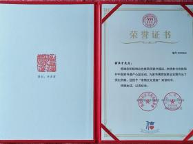 感人故事:二十年守卫侨乡文化瑰宝——侨史学者黄卓才荣获“亲情文化使者”荣誉称号