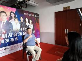 填词大师向雪怀:筹办两场音乐会向家乡“示爱”——2025向雪怀朋友音乐会新闻发布会召开