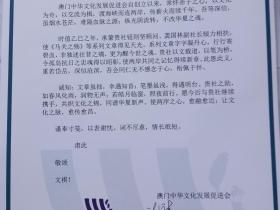 弘扬抗战精神丨澳门中华文化发展促进会致信感谢共工新闻社