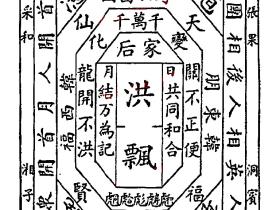 腰凭 洪门票布