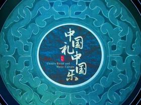 “中华礼乐大秀”和“中华名酒”是中华文化的最优展现形式