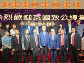 英国致公总堂应邀出席2024台湾各界促进和平统一大会