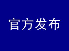 微信公众平台《世界洪门组织关于“洪门”源流的声明》一文被投诉删除,请移步查阅原文