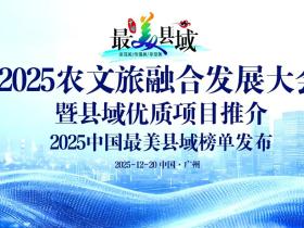 千年古村育佳稻 邓泗洲品牌稻米获评“2025中国最美县域指定大米”