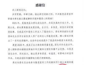 共工新闻总社收到中共隆尧县委宣传部感谢信