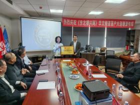 《东北振兴网》华文频道在大连正式授牌并运营