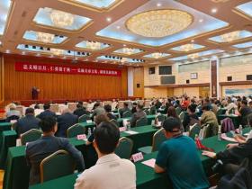 “忠义仁勇.关帝文化的时代价值”研讨会在全国人大会议中心举行