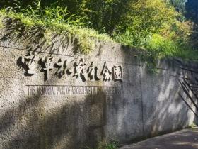 南山松涛,长空回想——瞻仰空军抗战纪念园