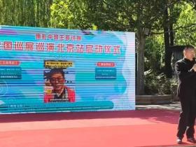 践行“两会精神” 引领婚恋新风——《婚礼中国·王哥说媒》幸福家庭工程 “五一”节前夕在京正式启动