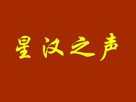 中国汉服网:严正谴责妈祖文化推广大使刘涛着装失礼暨汉族传统衣冠立场之重申